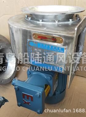 CBL-33船用通风机离心通风机防爆通风机BT4防爆风机青岛风机