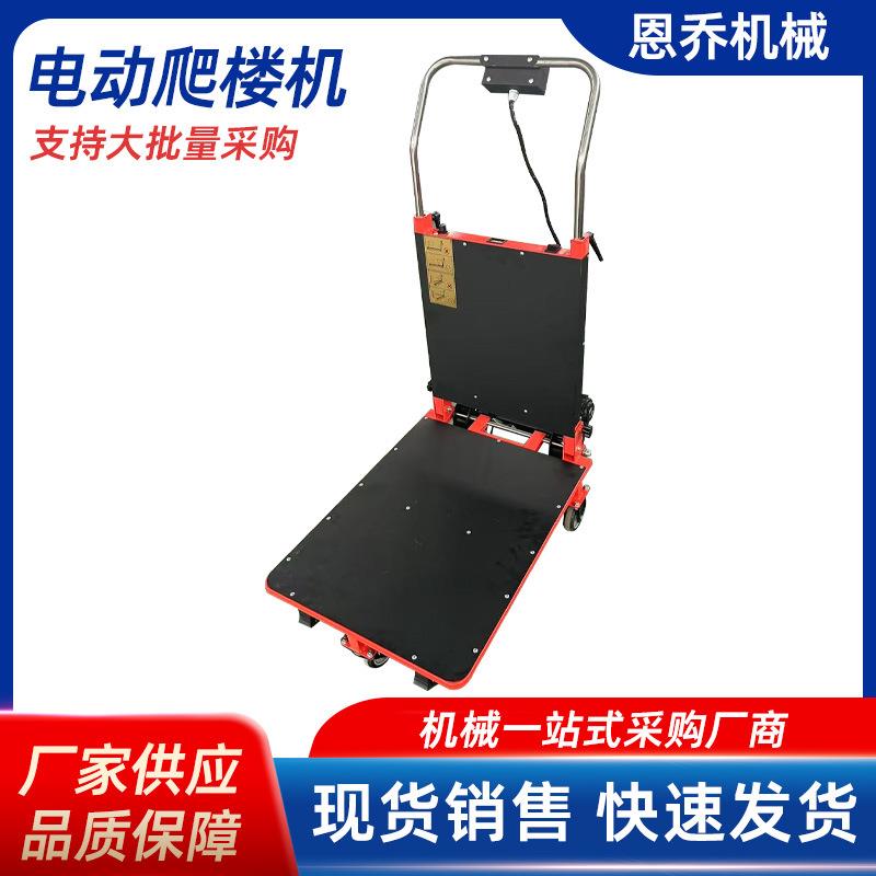 电动爬楼机载物搬运可折叠小型家电上下楼梯车履带式爬楼