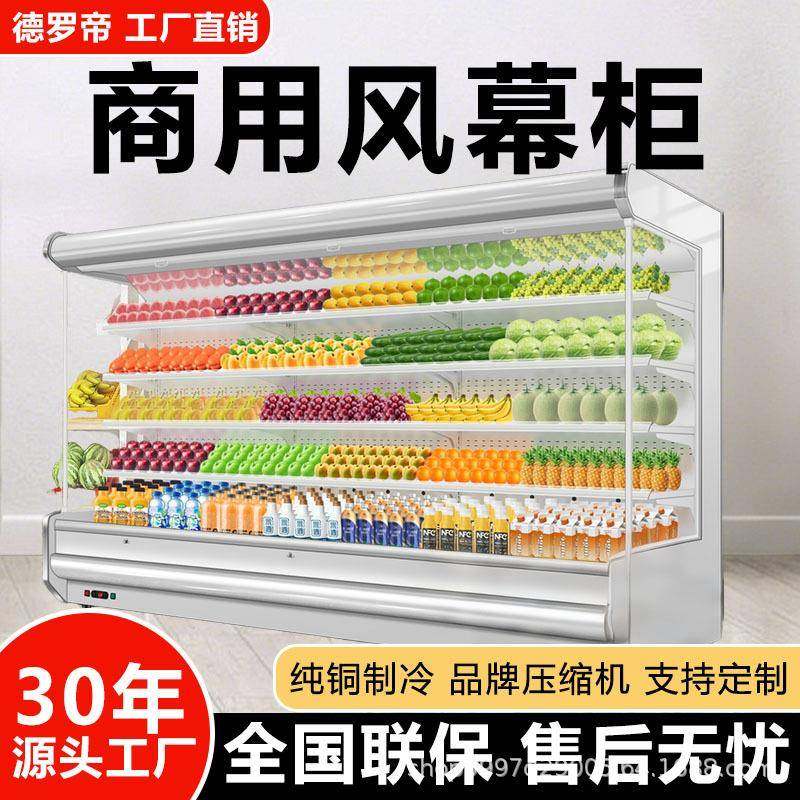 风幕柜商用水果保鲜柜超市冷藏展示柜蔬菜牛奶陈列柜风冷饮料柜,清洗/食品/商业设备,其他食品加工设备,淘宝优惠券,粉丝福利购,淘宝优惠卷