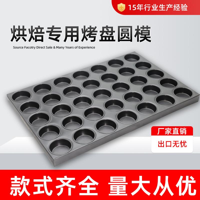 不粘烤盘商用圆形布丁不沾蛋糕模具马芬盘跨境厂家直销面包烤盘