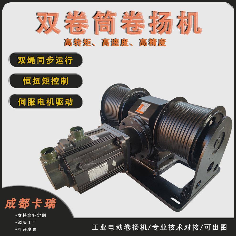 双绳同步高速电控绞车电动钢丝绳自排绳智能伺服卷扬机