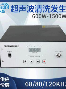 工业级高频超声波清洗发生器电源68/80/120KHz600W-1500W
