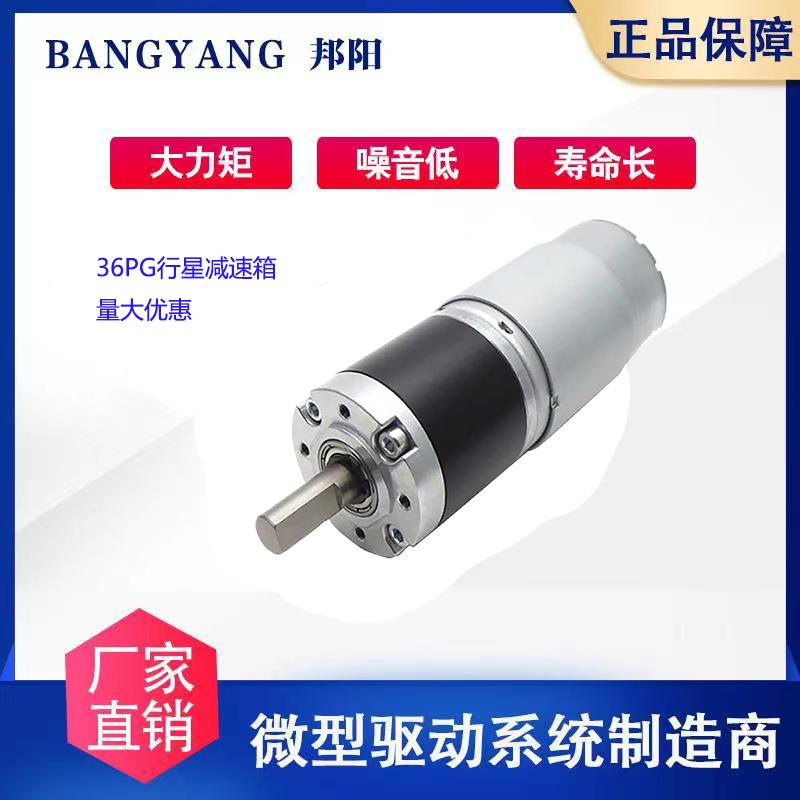 源头厂家36PG-555行星直流减速电机齿轮箱大扭矩低噪音霍尔控制