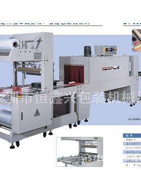 厂家供应智能全自动料袖口式收缩包装机GPL6030Z+GPS6040