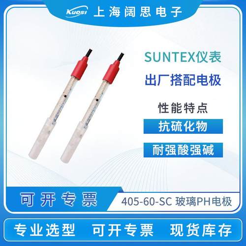 玻璃ph电极405-60-SC工业在线便携式ph计电极传感器探头ph测试仪