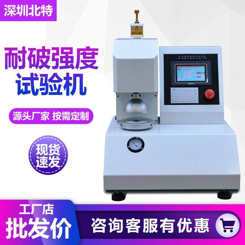全自动耐破强度试验机瓦楞纸箱纸板耐破强度测试仪纸板检测仪器