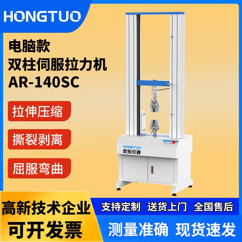 现货双臂双柱人造板拉力机拉力强度测试机电线电缆电子拉力实验机