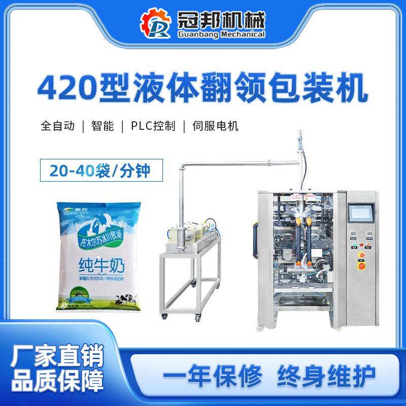 420活塞泵液体翻领包装机饮料牛奶酱油沙拉酱蜂蜜辣椒油包装机