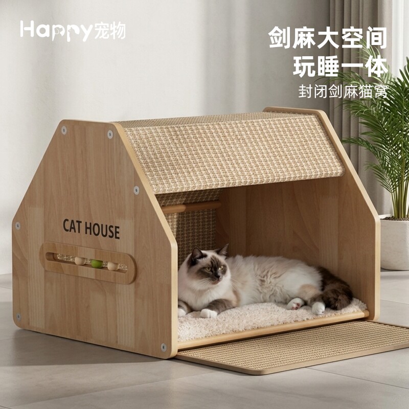 四季通用封闭剑麻耐抓猫窝