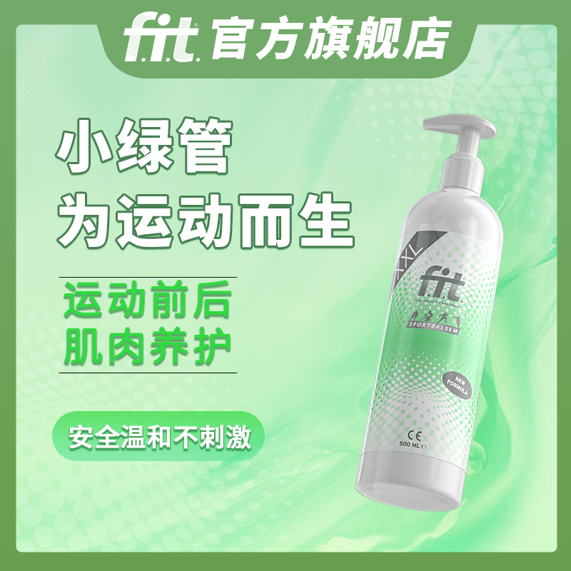 菲艾特小绿管运动养护肌肉舒缓膏