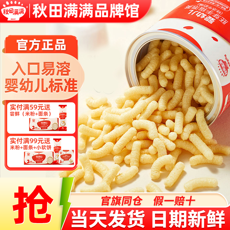 秋田满满手指泡芙条添加儿童零食秋天满满婴幼儿泡芙旗舰宝宝辅食