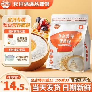 秋田满满低筋面粉小包装中高筋面粉秋天满满面粉旗舰店送婴儿辅食