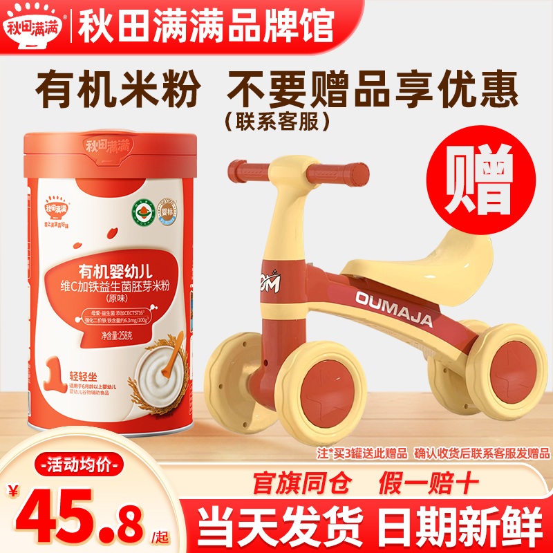 秋田满满米粉有机婴儿高铁米粉宝宝辅食秋天满满米粉儿童米糊清仓