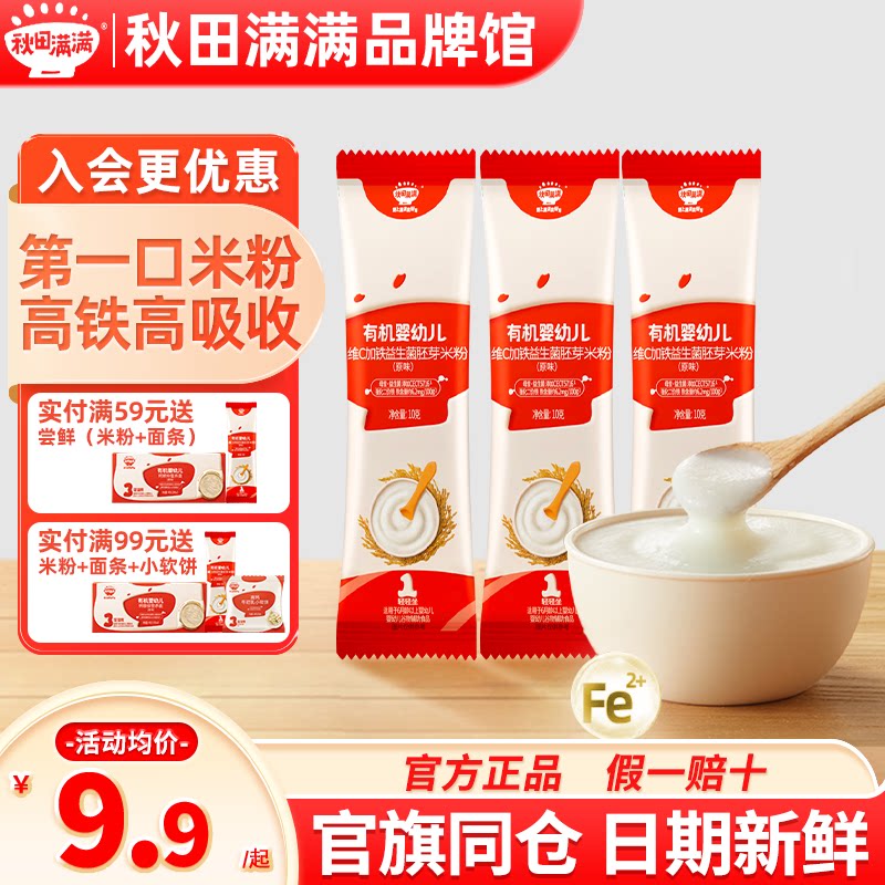 秋田满满米粉试用装10g*2袋