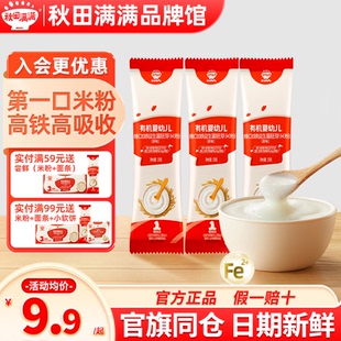 秋田满满米粉试用装婴儿高铁有机米糊粉1阶秋天满满米粉宝宝辅食
