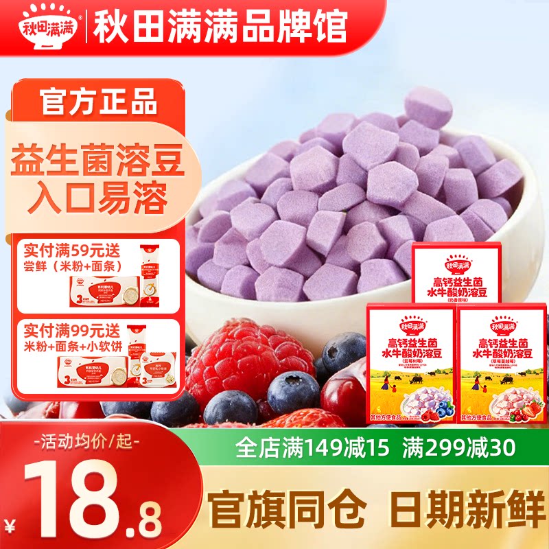 秋田满满溶豆添加儿童小零食秋天满满溶豆送宝宝婴幼儿6个月辅食