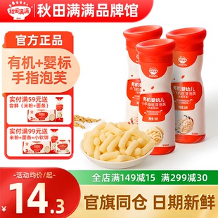 秋田满满手指泡芙婴儿6个月以上秋天满满手指泡芙条宝宝儿童零食
