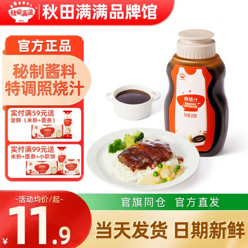 秋田满满照烧汁秘制酱汁