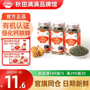 秋田满满猪肝粉调味料海苔拌饭秋天满满芝麻核桃粉送宝宝婴儿辅食