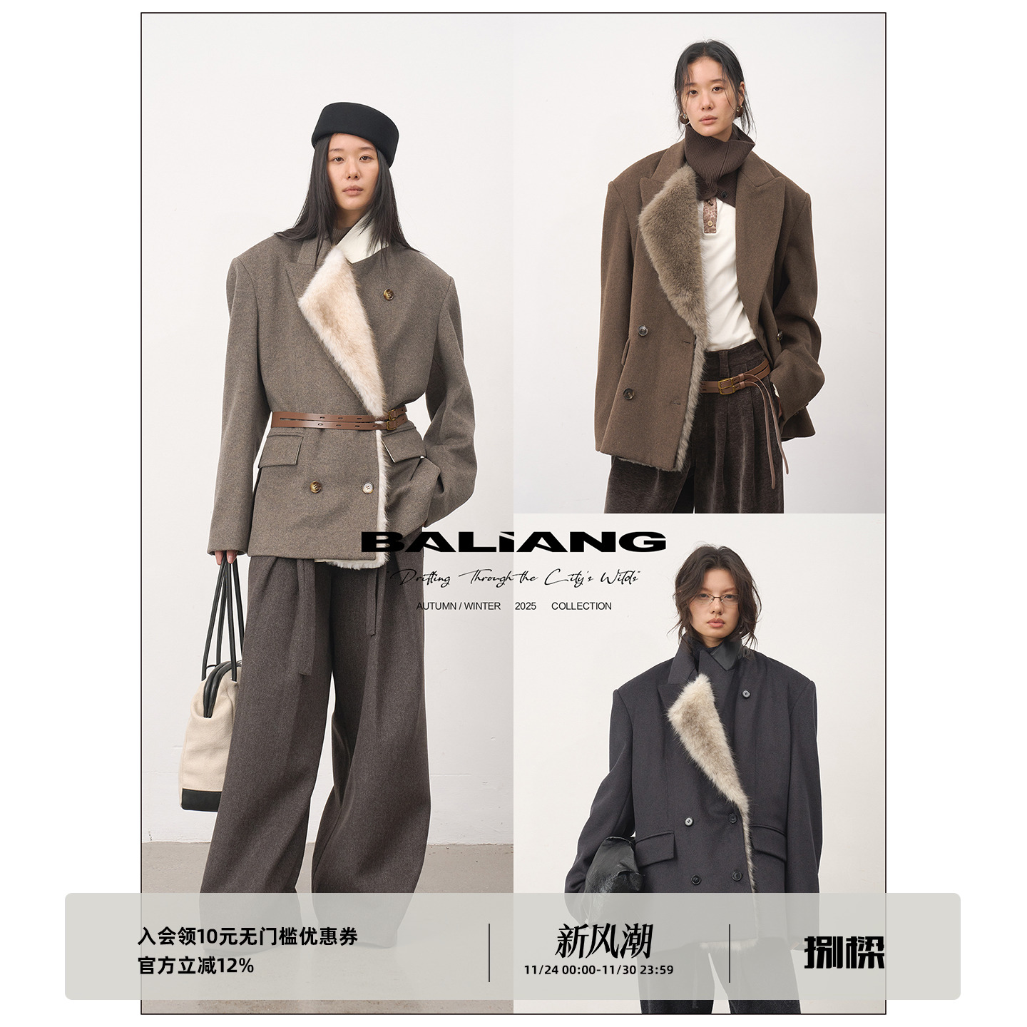 BALIANG「捌樑」 绾'Coil'可拆卸皮毛领羊毛宽肩老钱毛呢西装外套