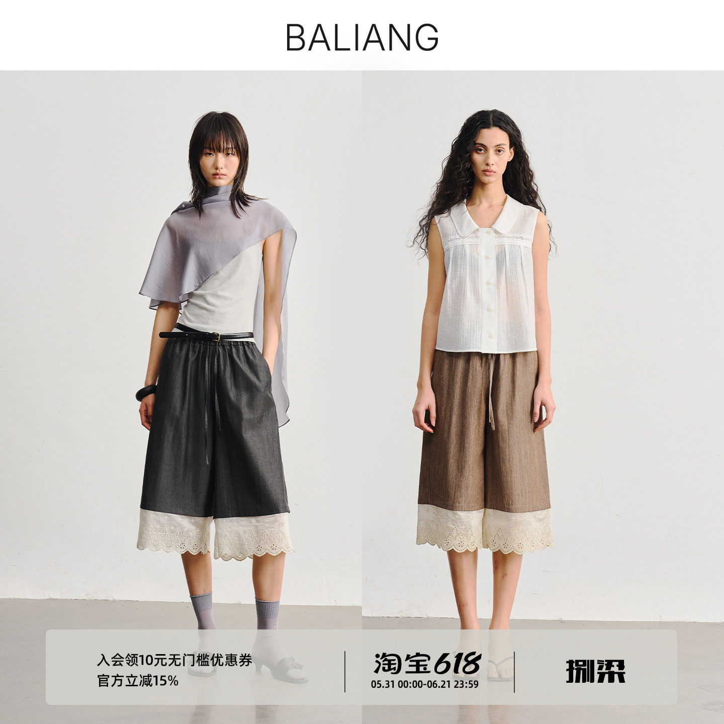 BALIANG捌梁〔汀萤〕天丝亚麻混纺休闲裤拼接蕾丝抽绳直筒七分裤