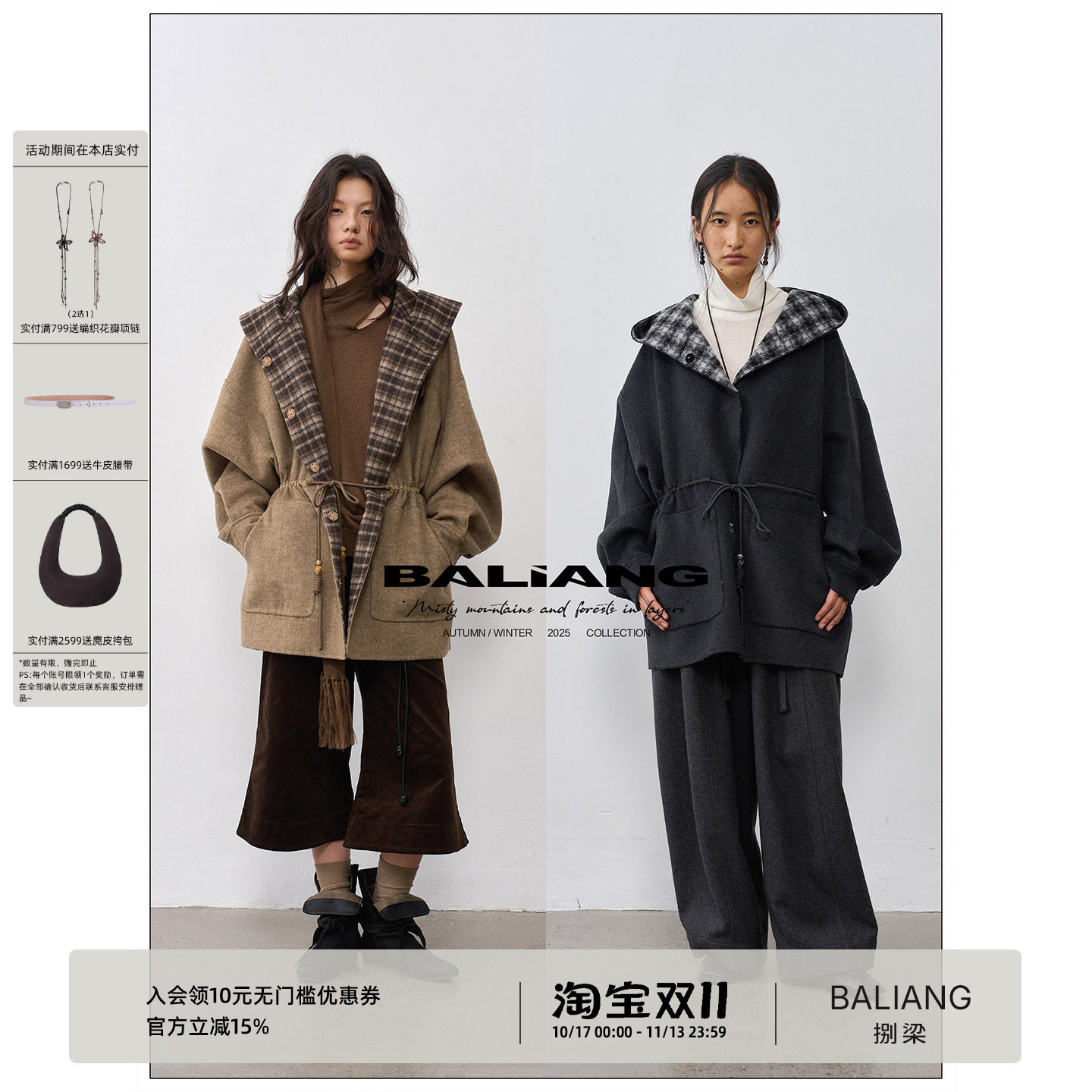 BALIANG「捌樑」 茸'downy' 双面两穿格纹连帽抽绳羊毛呢大衣外套