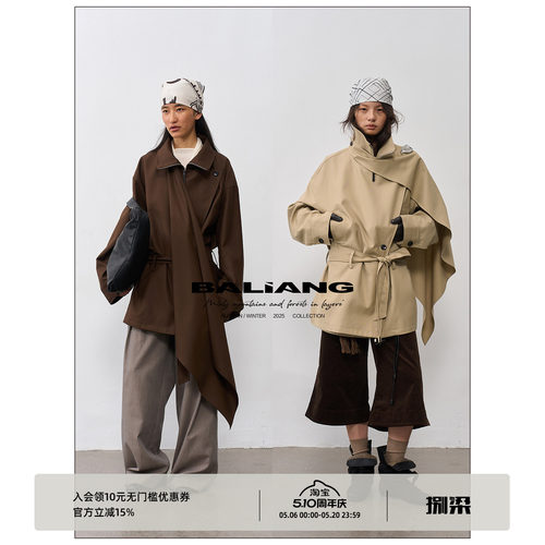 BALIANG「捌樑」翩 'Elegant' 可拆卸披肩中长款猎装夹克风衣外套