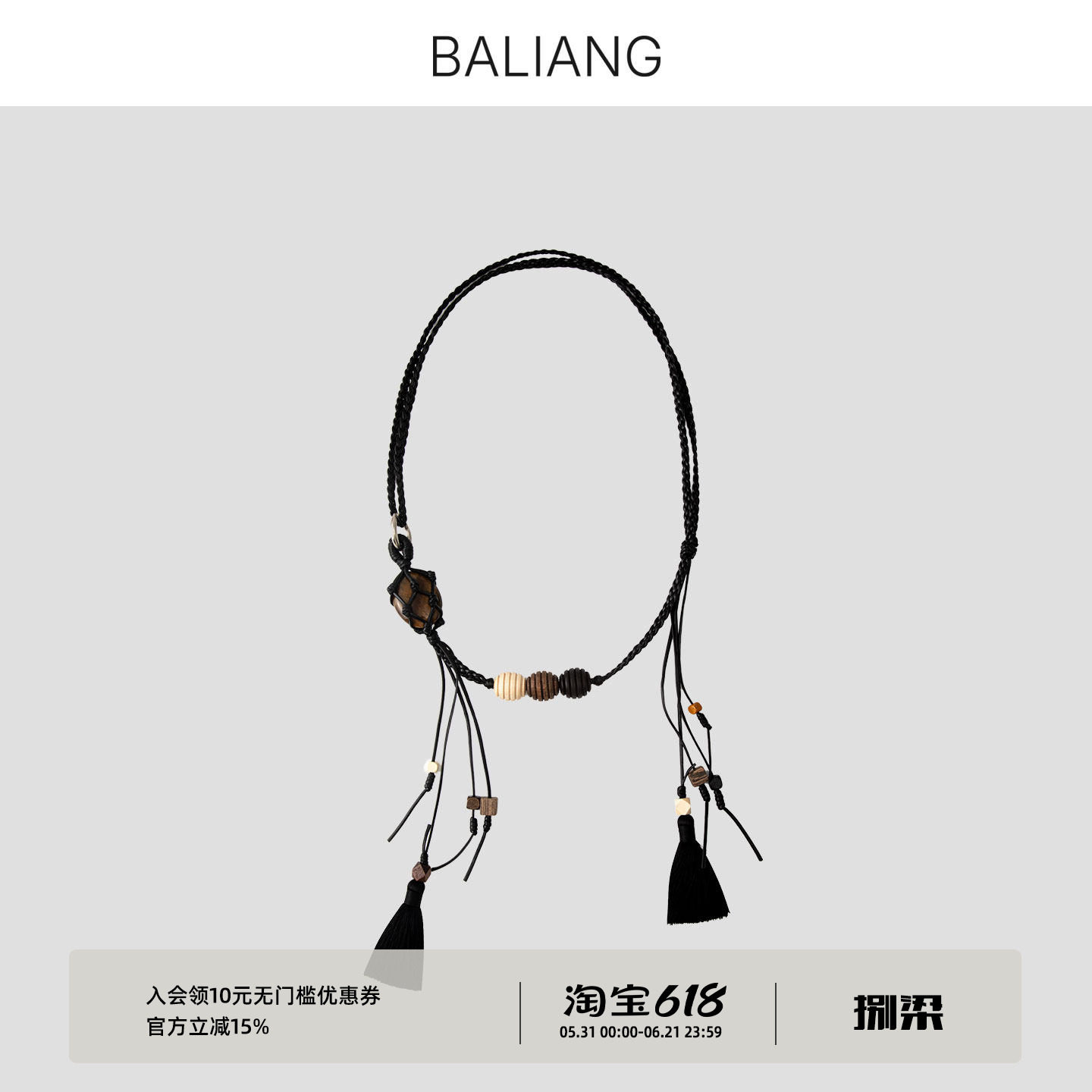 BALIANG捌梁〔荻苇〕手编皮质四股辫网兜天然原石串珠流苏腰链
