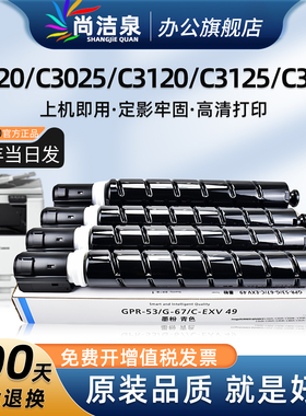 适用佳能C3020碳粉NPG67粉盒C3025 3320 3330 3325 3350 3520 3125 3120 3720 3725墨粉GPR-53 C-EXV49硒鼓