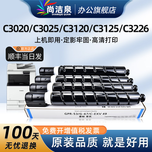 佳能C3020粉盒NPG67碳粉3025墨粉