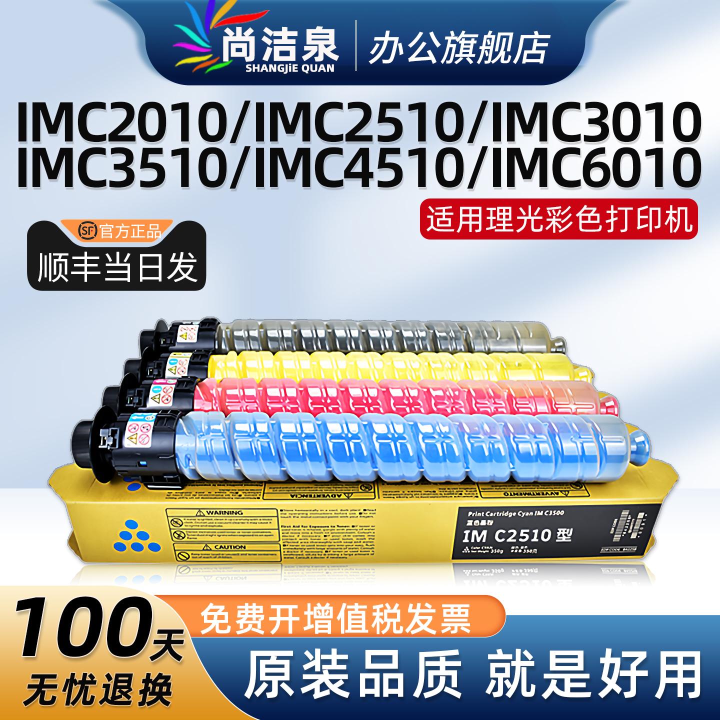 IMC2510/C3510/C6010墨粉盒