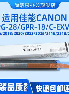 适用佳能2420L粉盒NPG-28墨粉IR2320J 2318L 2422N 2025 2016 2018 2020 311K 312K复印机碳粉GPR-18 C-EXV14