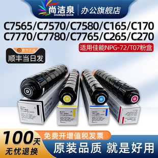 适用佳能iRC7565i碳粉NPG-72粉盒C7570i C7580i C7765i C7770i C7780i墨粉T07 C165 C170 C265 C270硒鼓GPR56