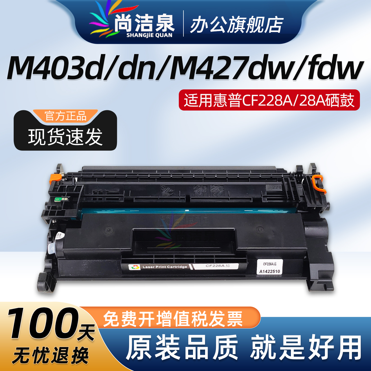 尚洁泉M403d硒鼓HP28a粉盒