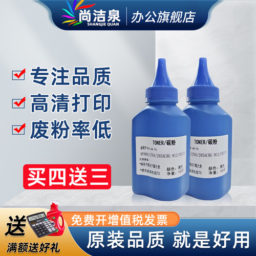 尚洁泉CC388A墨粉HPm1136碳粉