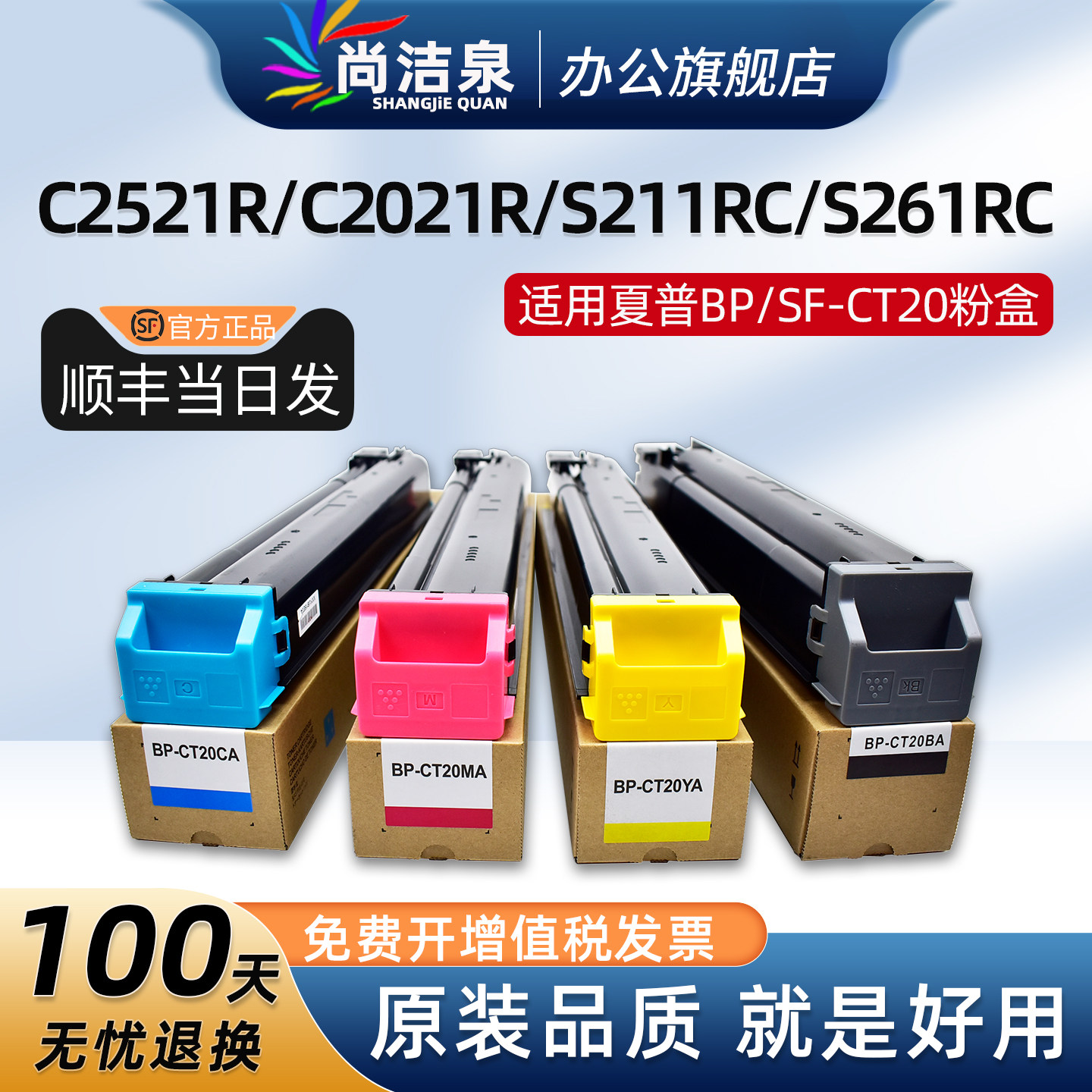 适用夏普C2521R粉盒BP-CT20 C2021R C2021X碳粉SF-CT20 S211XC S211RC S261RC打印复印机墨粉装品质硒鼓墨盒