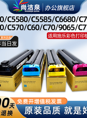适用富士施乐C5580 C5585 C6680 C6685 C7780 C77851粉盒C550 C560 C570 C60 C70 9065 9070墨粉盒打印机硒鼓