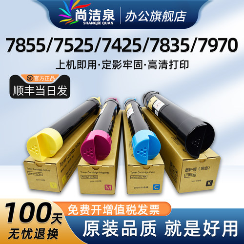 适用施乐7855/7835原装品质墨粉