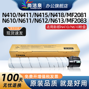 N418復印機碳粉圣度N610 MF2083 適用Sindoh N415 N613原裝 品質(zhì)硒鼓MF2081 N612 N410墨粉盒新都N411 N611