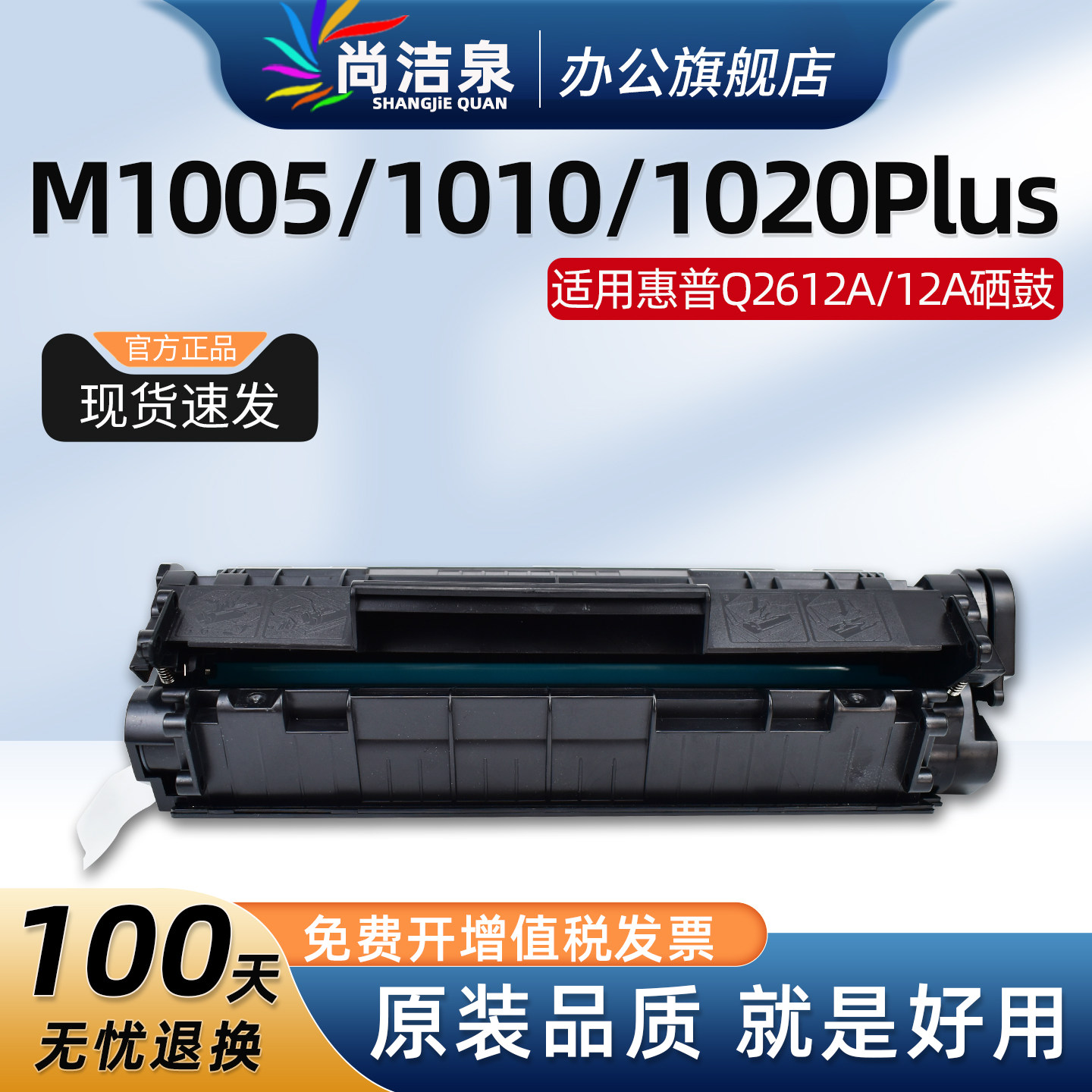 适用惠普M1005硒鼓HP12A 1020Plus墨粉HP1015 1010 1012  1022 3015 3020 3030 3050 M1319 Q2612A墨盒硒鼓