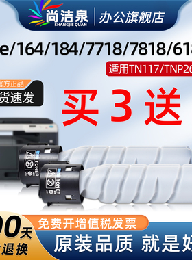 适用美能达185e粉盒Bizhub 6180e 164 184 185 7718 7818 e/en碳粉柯美TN117 TNP26墨粉盒复印机硒鼓原装品质