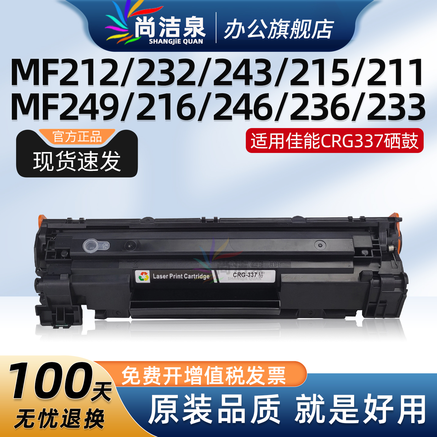 尚洁泉CRG337硒鼓MF212w粉盒