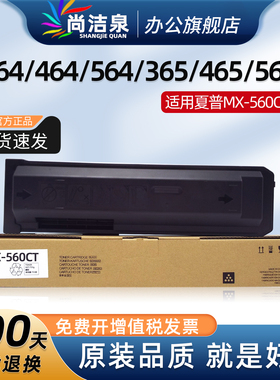 适用夏普M364N粉盒MX-560CT墨盒MX M464N M564N M365N M465N M565N碳粉打印机硒鼓原装品质墨粉