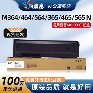 M564N M464N M365N M465N 品质墨粉 适用夏普M364N粉盒MX M565N碳粉打印机硒鼓原装 560CT墨盒MX