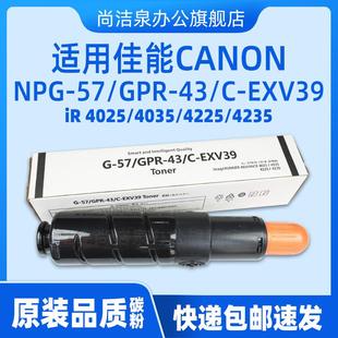 顺丰 57粉盒imageRUNNER 4035 4225 适用佳能iR4025碳粉NPG EXV39原装 4235复印机墨粉GPR 品质硒鼓墨盒