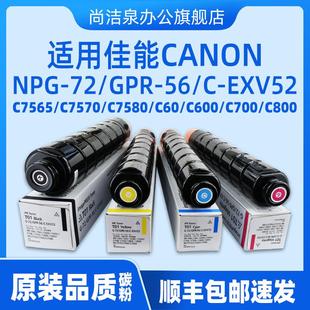品质墨粉GPR C60 7580 800 600 750 72粉盒7565 EXV52硒鼓 850原装 700 适用佳能iRC7570碳粉NPG 650