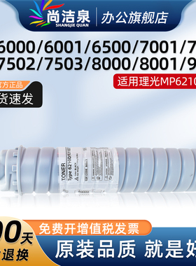 适用理光MP6210粉盒MP5500 6000 6500 7500 6001 7000 7001 8000 8001 9001碳粉6002 7502 9002 7503墨盒墨粉
