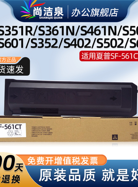 适用夏普SF-561CT粉盒SF-S351R S361N S461N S501D S601D碳粉SF560CT墨盒SF-S352 S402 S502 S602墨粉
