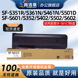 适用夏普SF-561CT粉盒SF-S351R S361N S461N S501D S601D碳粉SF560CT墨盒SF-S352 S402 S502 S602墨粉