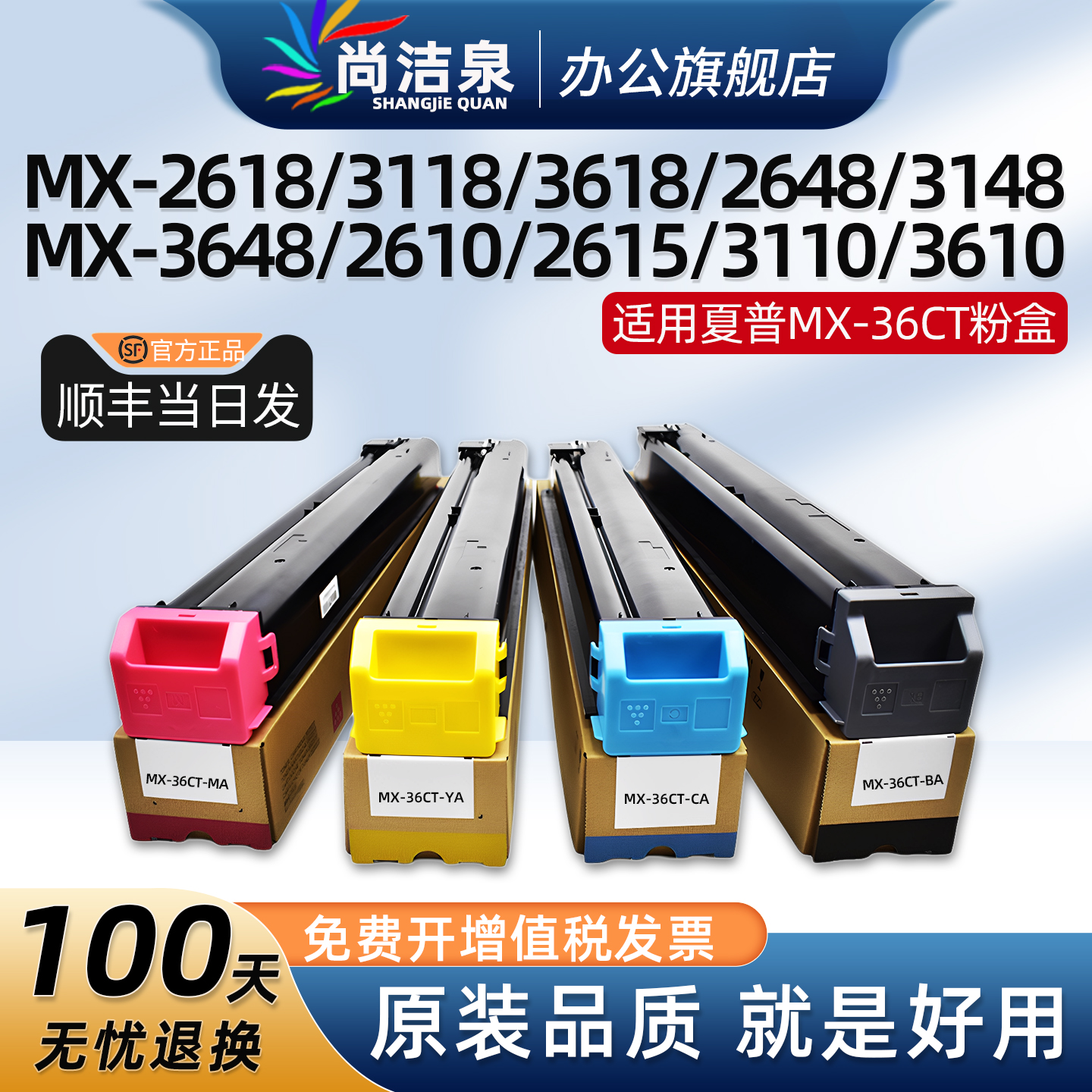 MX-2618/3618/3118NC36CT墨粉盒
